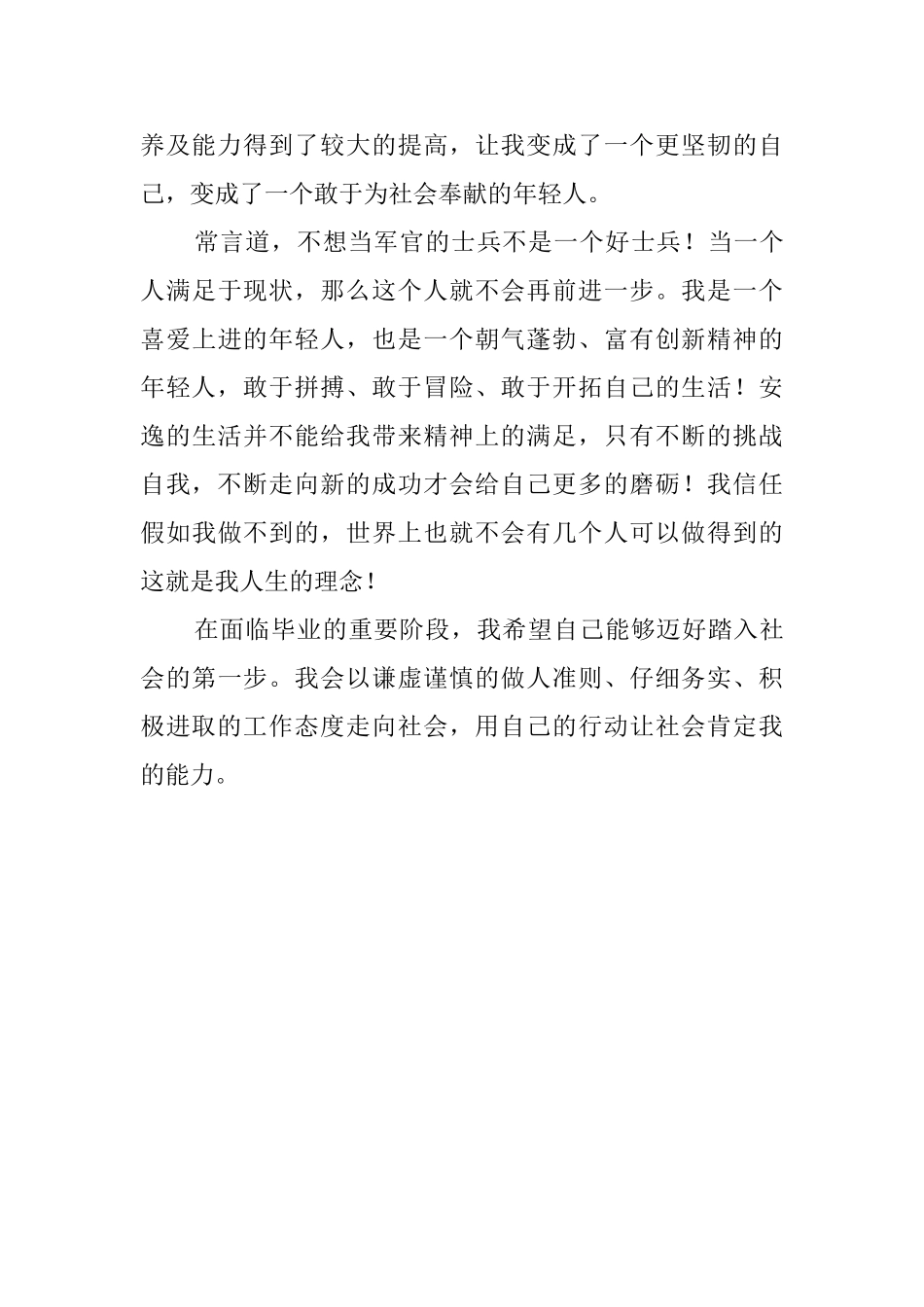 应用数学专业学生的自我鉴定范文_第2页