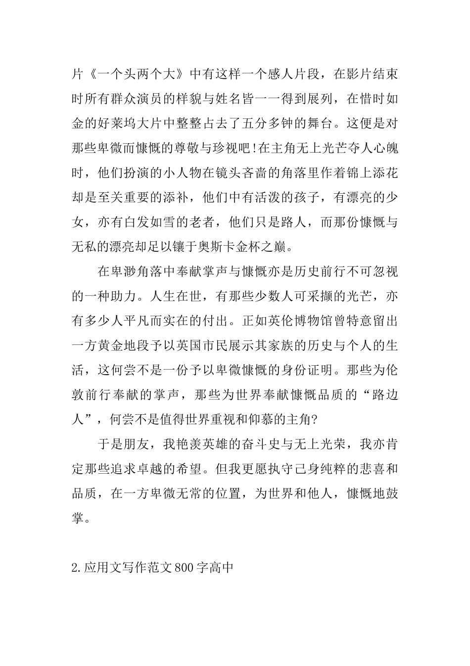 应用文写作范文800字高中_第2页
