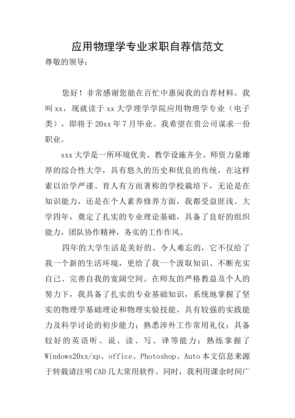 应用物理学专业求职自荐信范文_第1页
