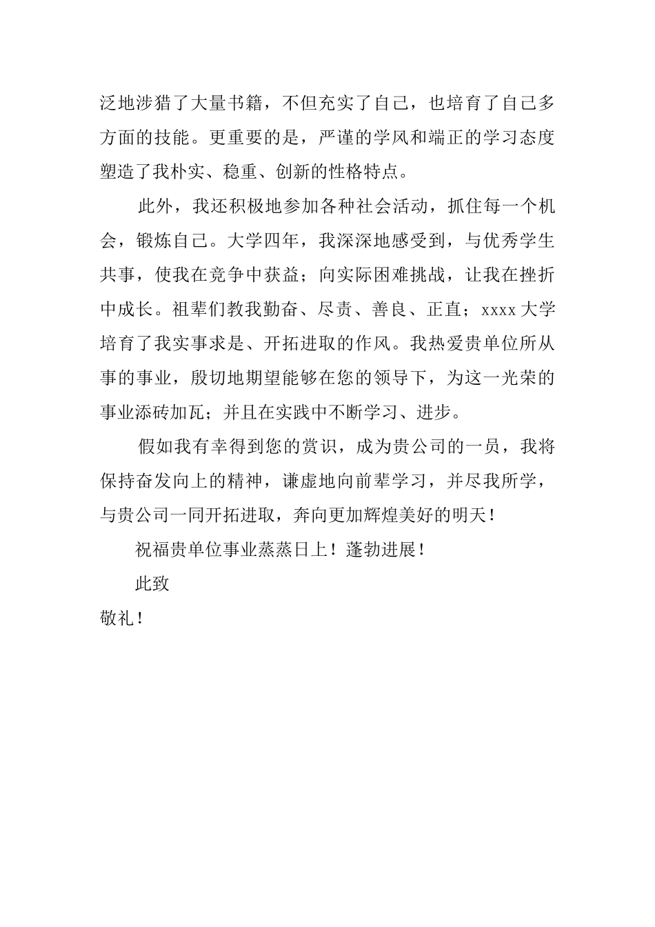 应用物理学专业求职自荐信范文_第2页