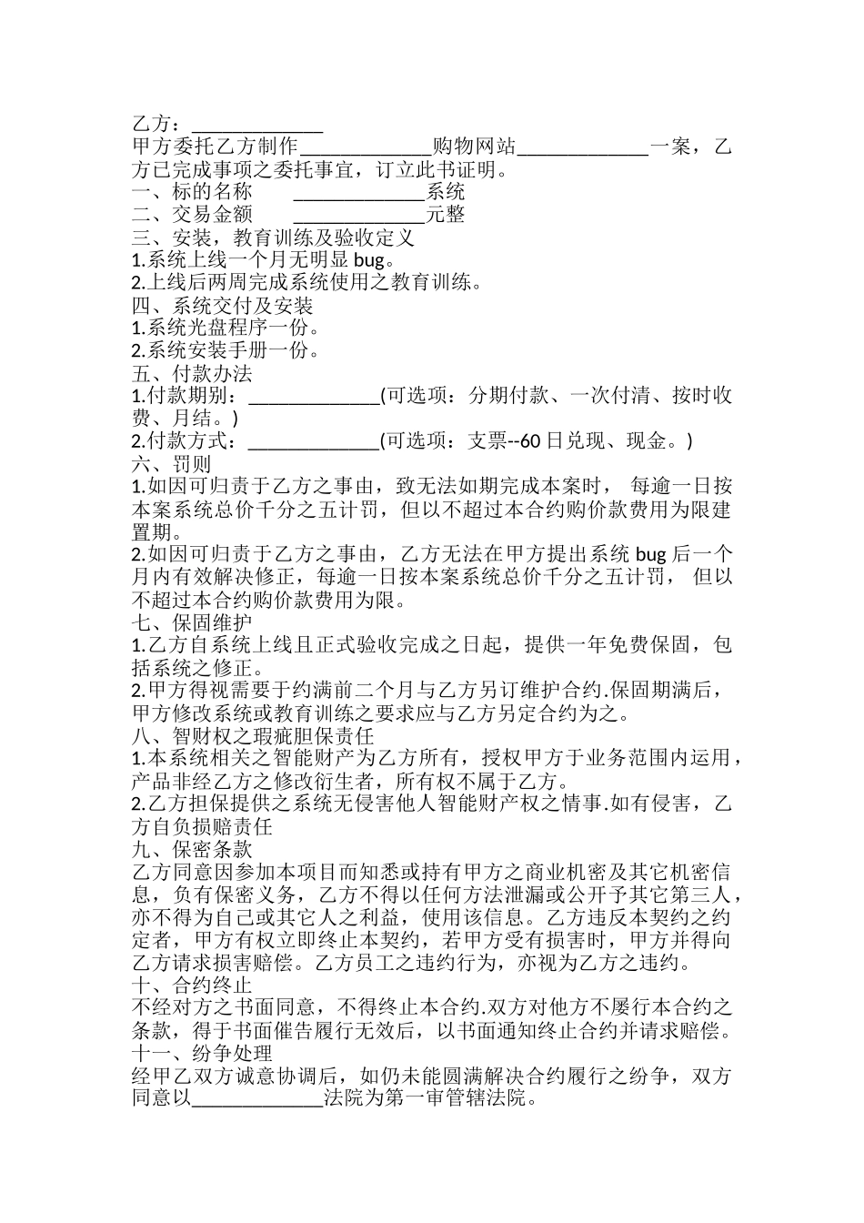 应用系统承揽合约书_第2页