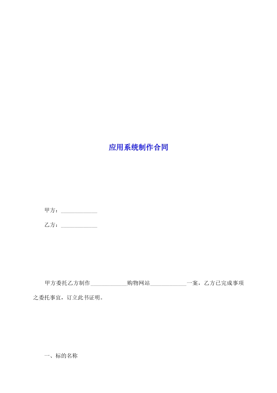应用系统制作合同_第2页
