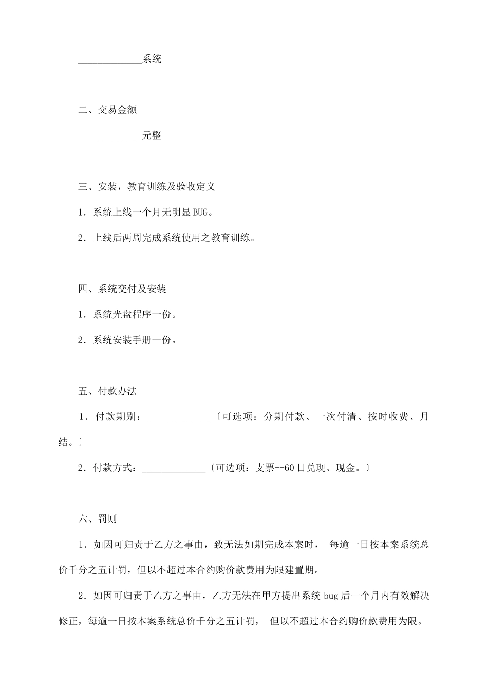 应用系统制作合同_第3页