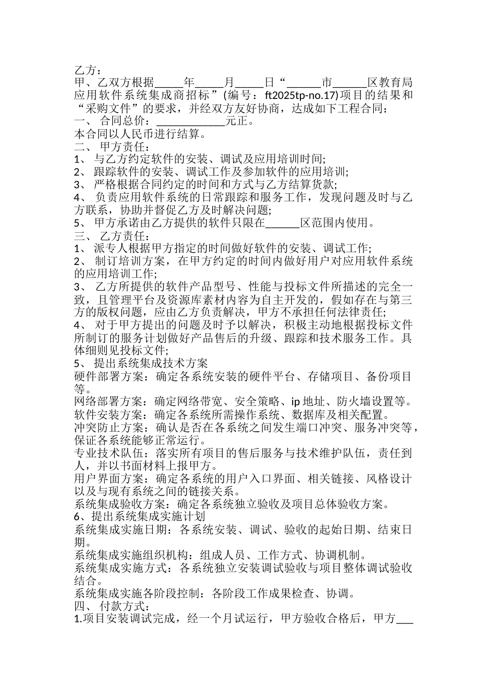 应用软件系统集成商合同书_第2页