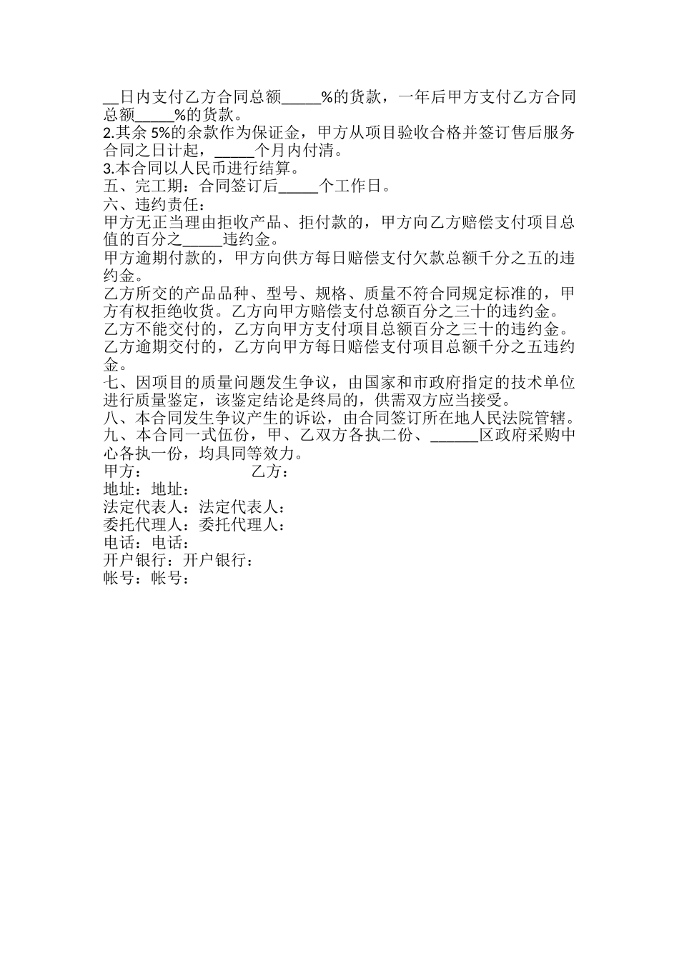 应用软件系统集成商合同书_第3页