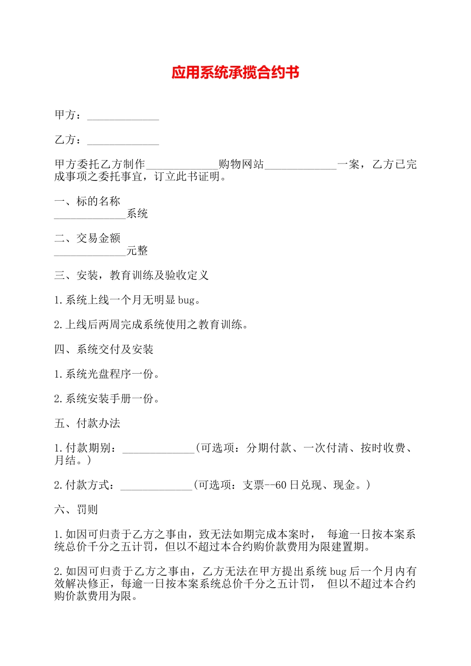 应用系统承揽合约书——_第1页