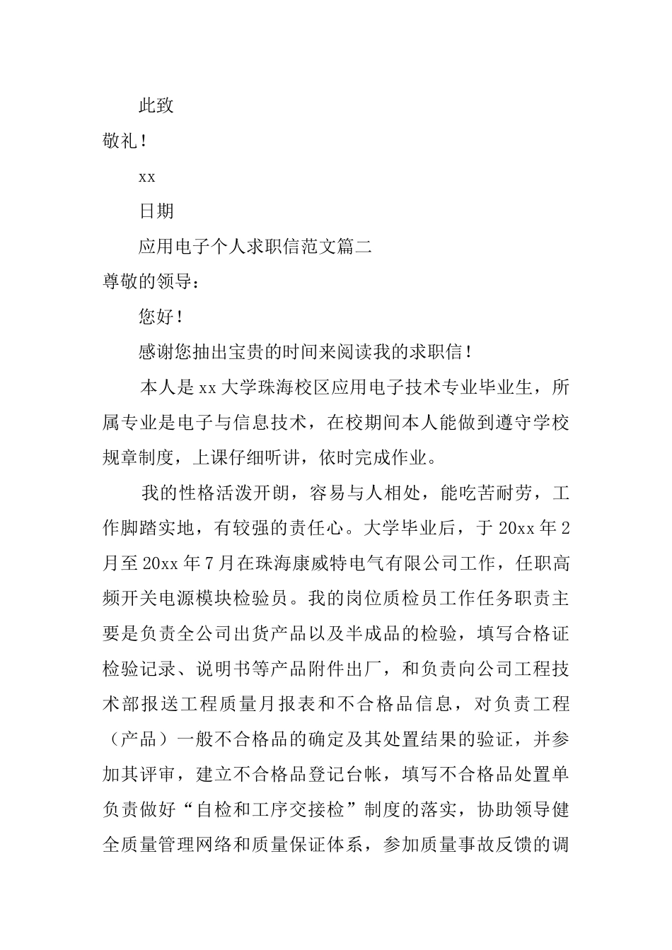 应用电子个人求职信范文_第2页