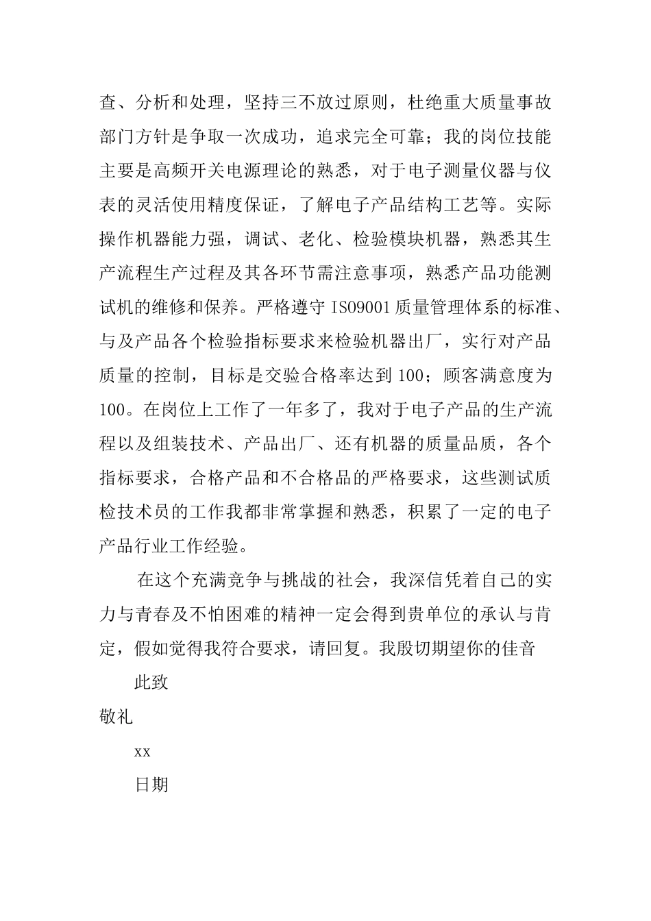 应用电子个人求职信范文_第3页