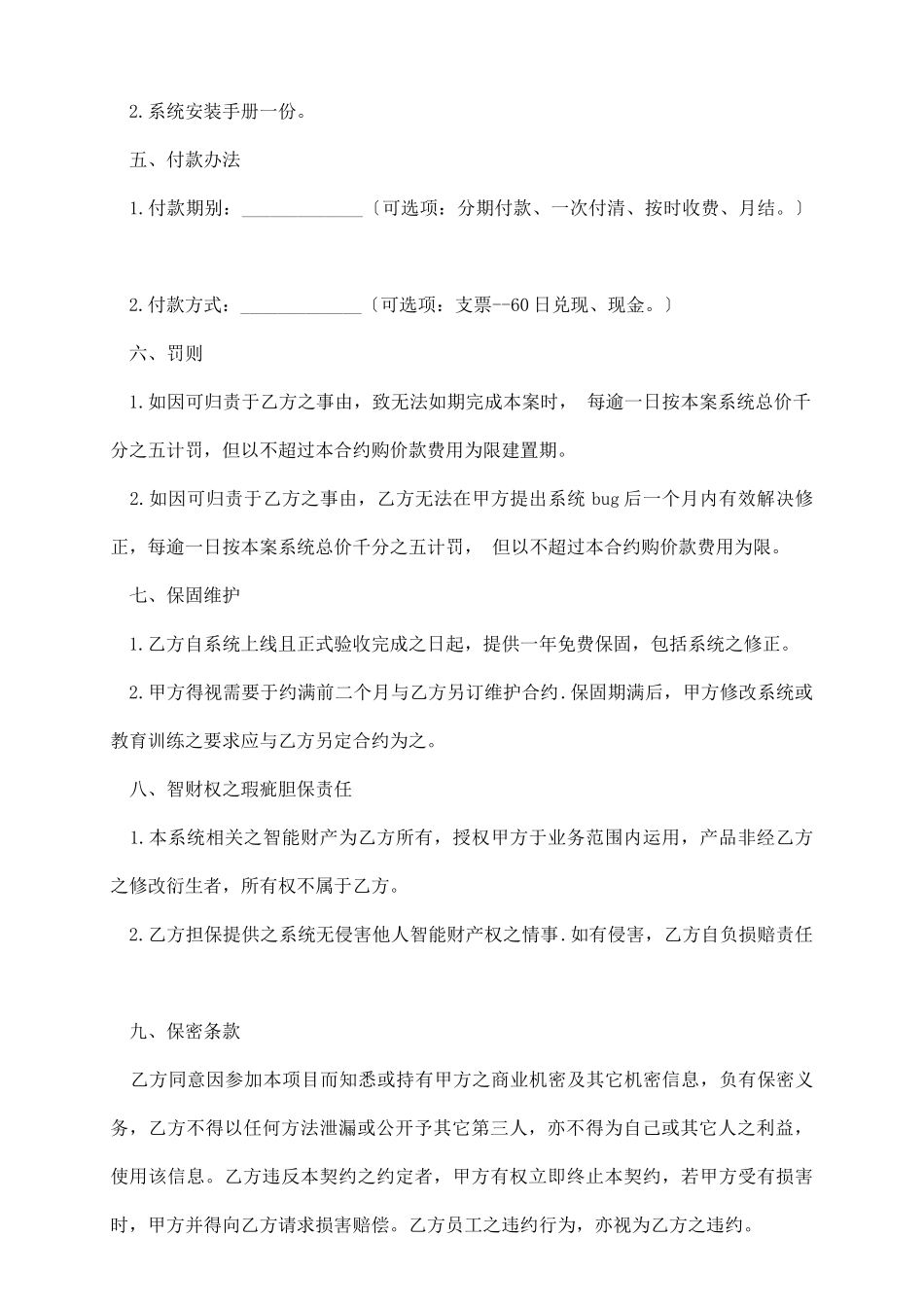 应用系统承揽合约_第3页