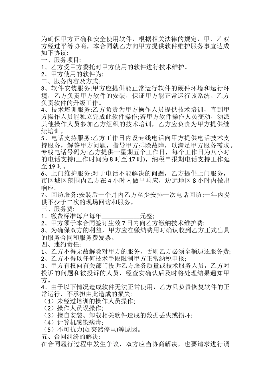 应用软件服务协议_第2页