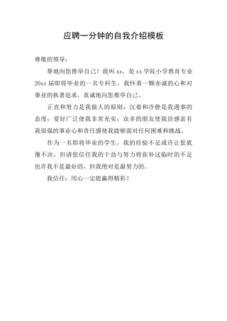 应聘一分钟的自我介绍模板