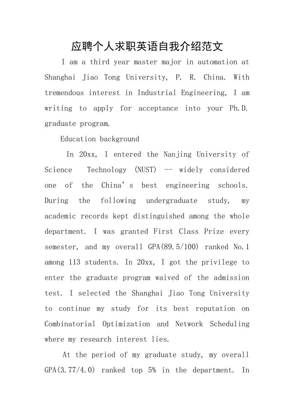 应聘个人求职英语自我介绍范文_第1页