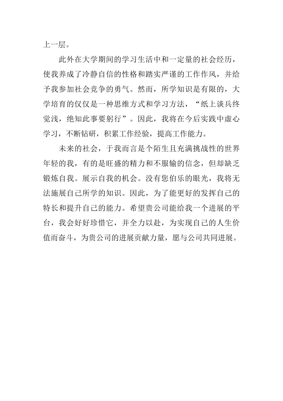 应聘业务时自我介绍范文_第2页