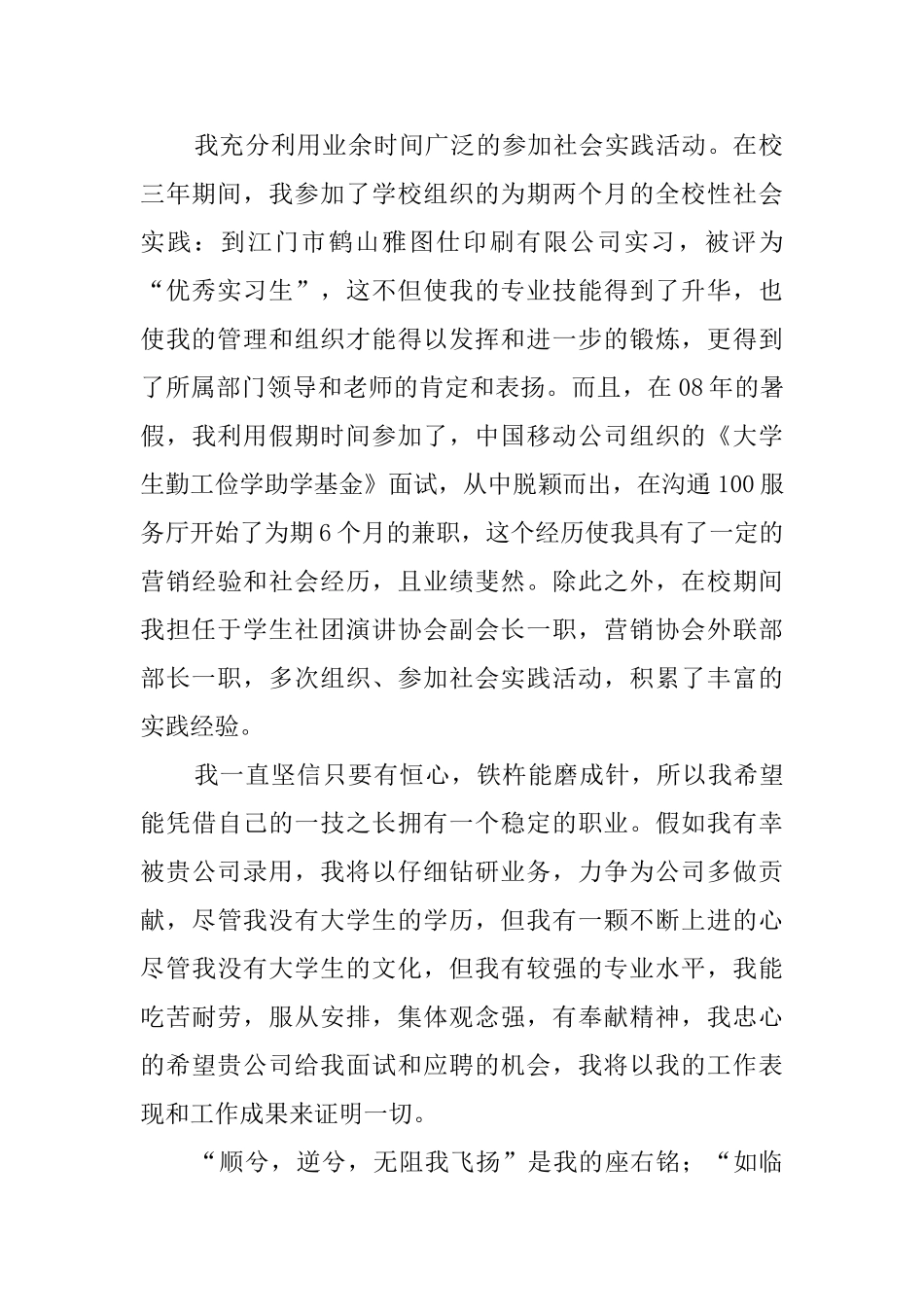 应聘会计专科生求职信范文_第2页