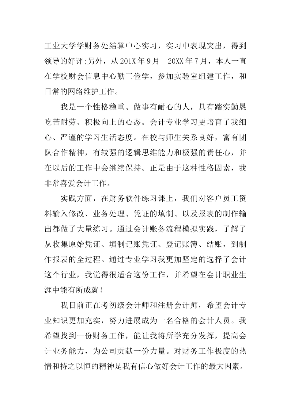 应聘会计工作自我介绍_第2页