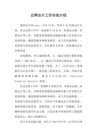 应聘会计工作自我介绍