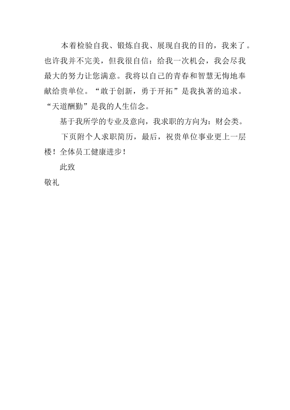 应聘会计的自荐书_第2页