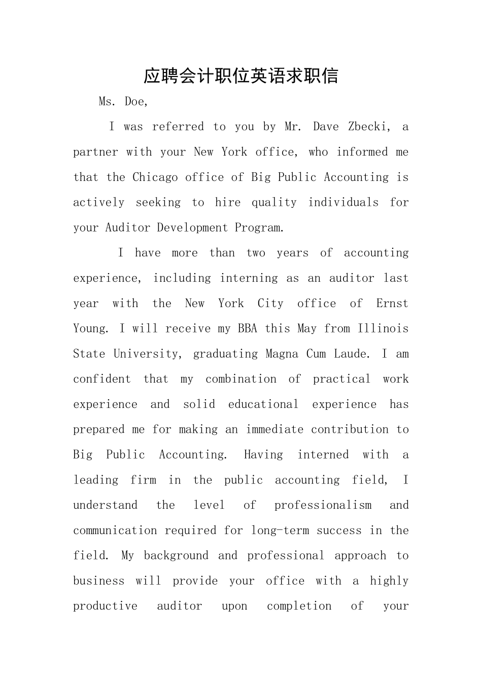 应聘会计职位英语求职信_第1页