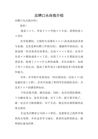 应聘口头自我介绍