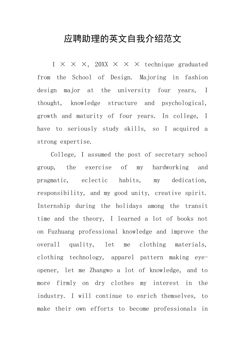 应聘助理的英文自我介绍范文_第1页