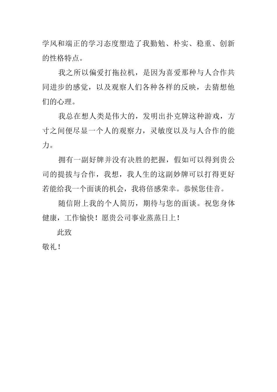 应聘外语翻译自荐书范文_第2页