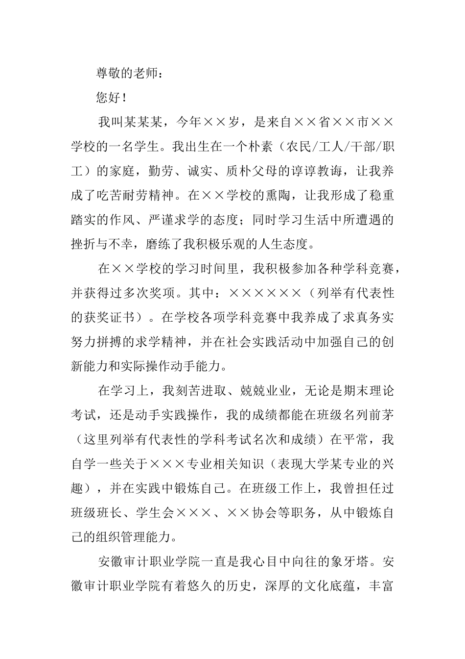 应聘审计自我介绍_第2页