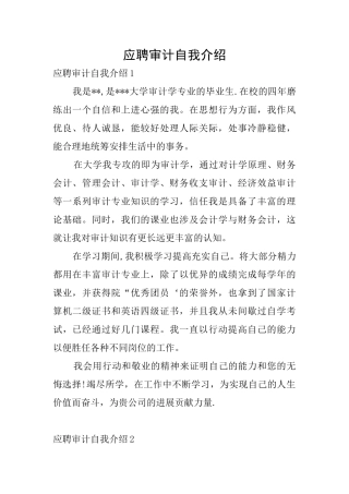 应聘审计自我介绍