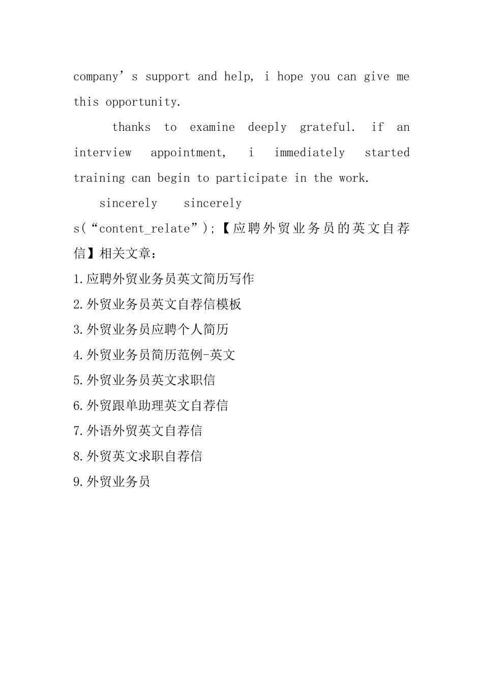 应聘外贸业务员的英文自荐信_第3页