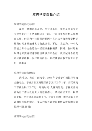 应聘学徒自我介绍