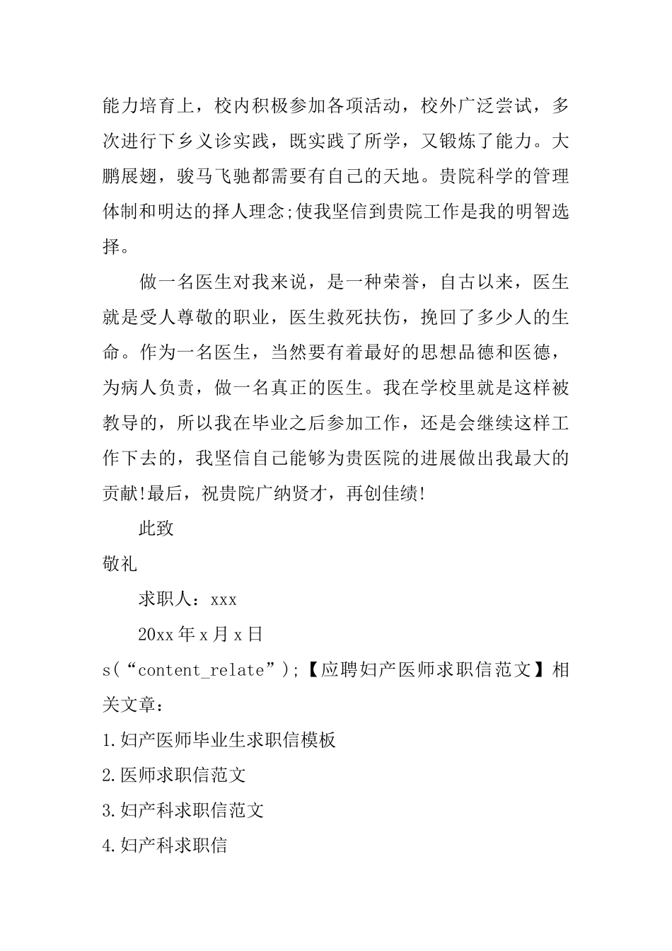 应聘妇产医师求职信范文_第2页