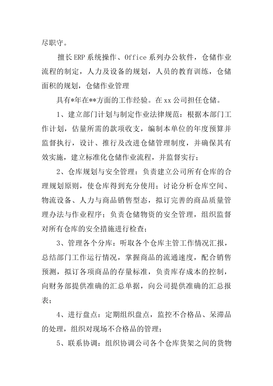 应聘库管自我介绍_第2页