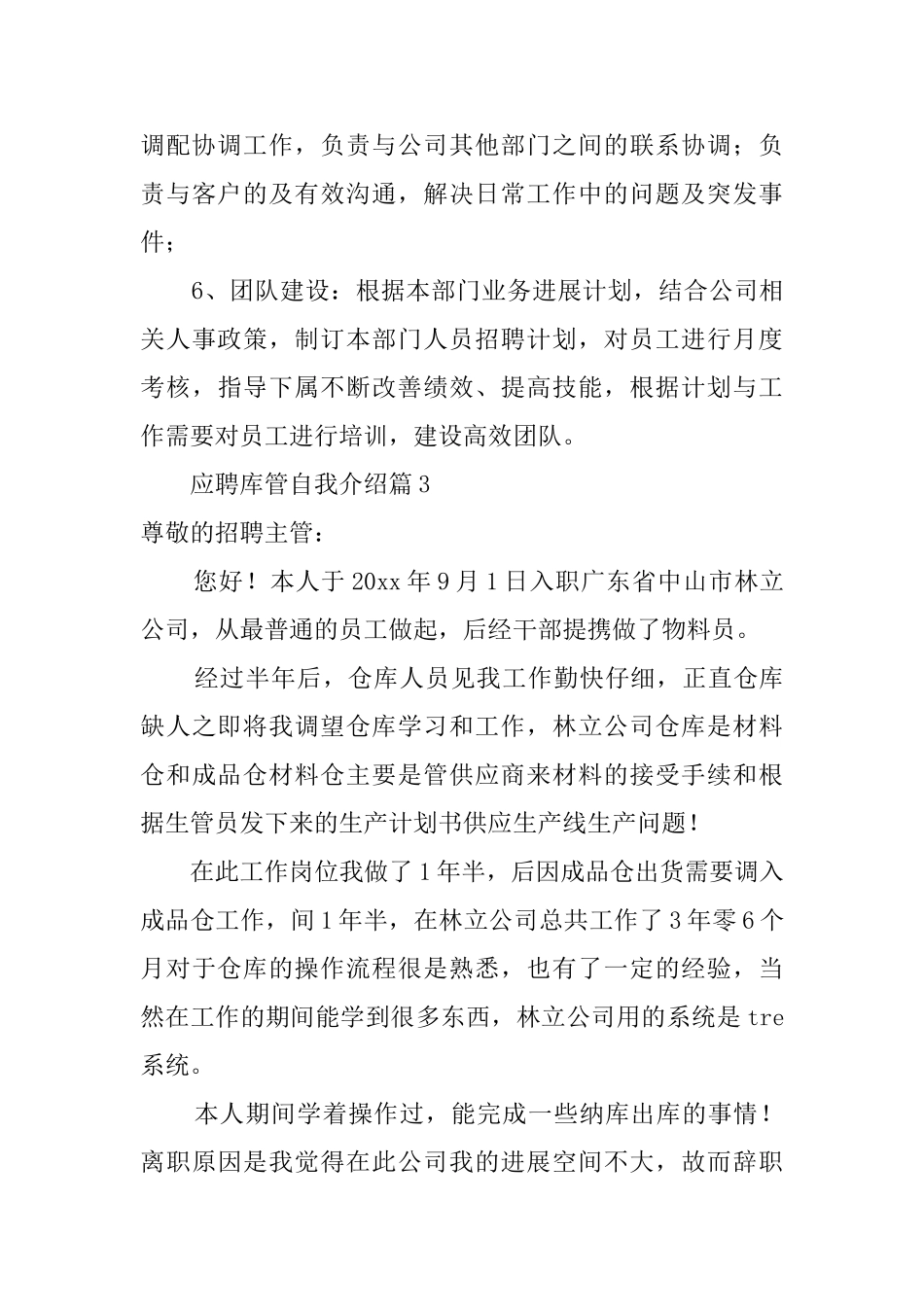 应聘库管自我介绍_第3页