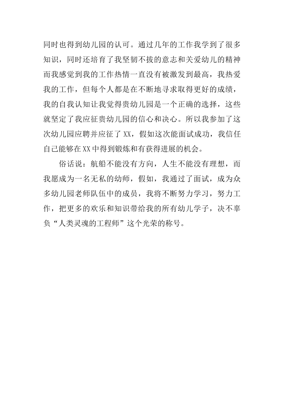 应聘幼师岗位的面试自我介绍范文_第2页