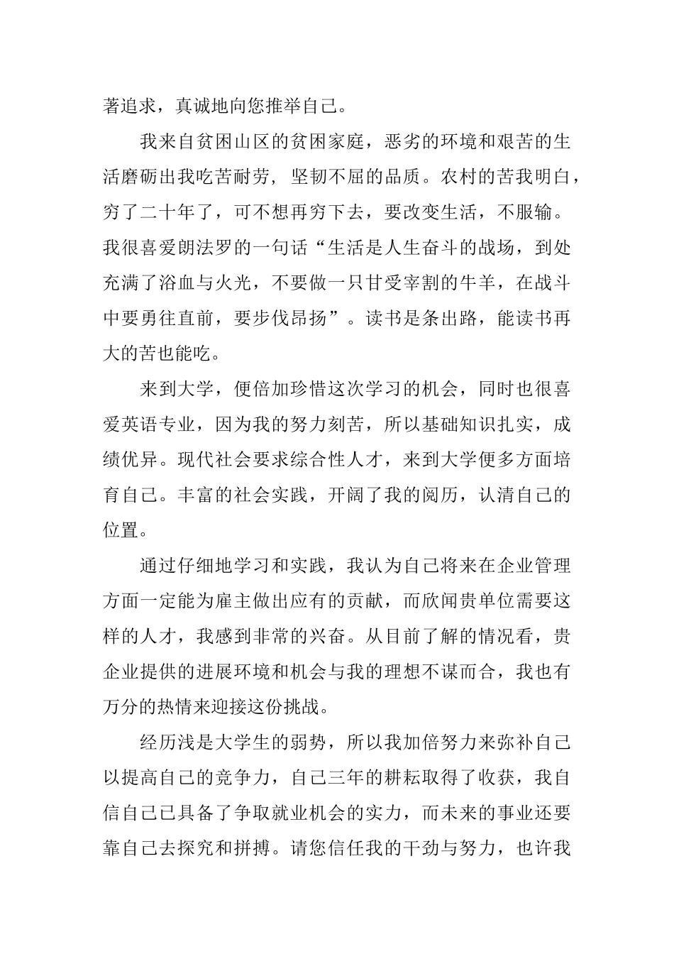 应聘工作的自我推荐信_第2页