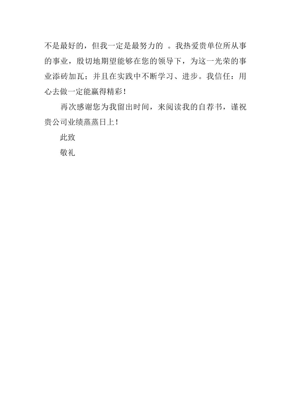 应聘工作的自我推荐信_第3页