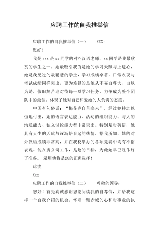 应聘工作的自我推荐信