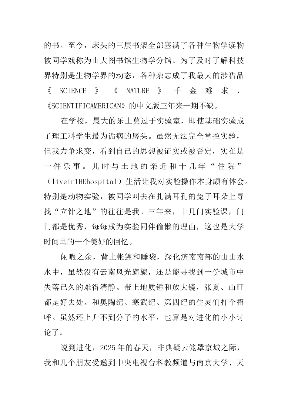 应聘工作时个性自我介绍范文_第2页