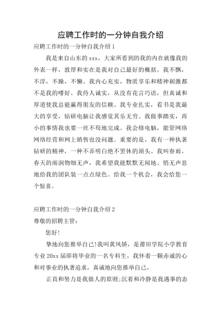 应聘工作时的一分钟自我介绍