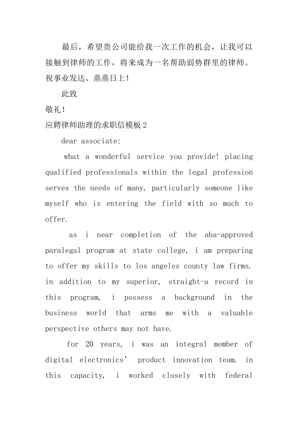 应聘律师助理的求职信模板_第2页