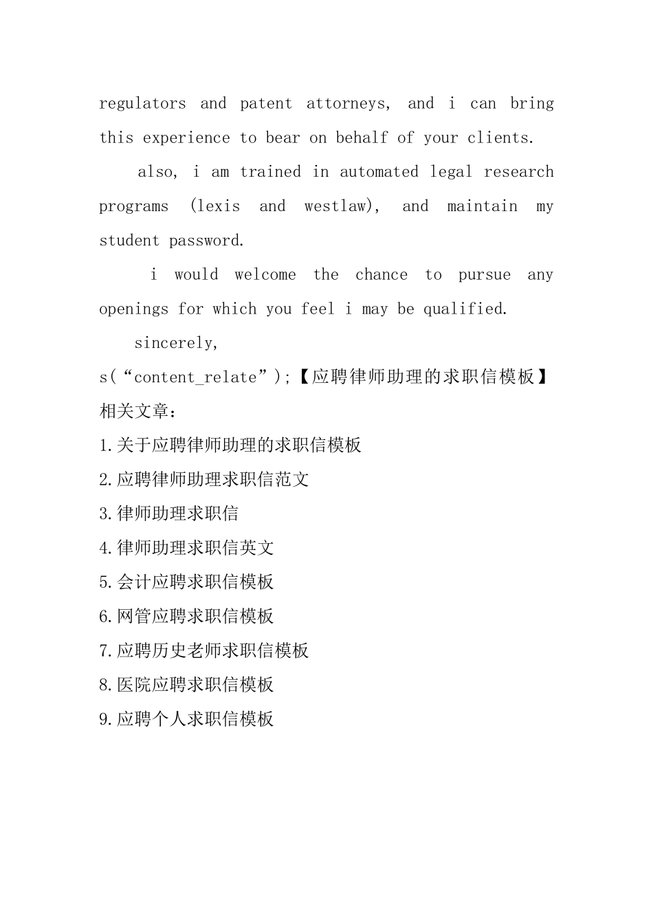 应聘律师助理的求职信模板_第3页
