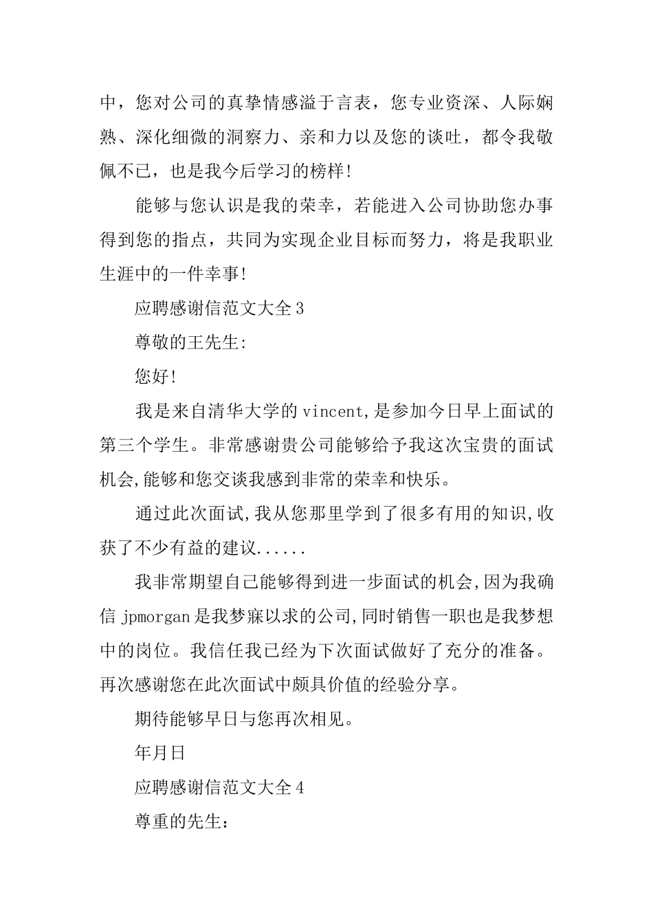 应聘感谢信范文大全_第3页