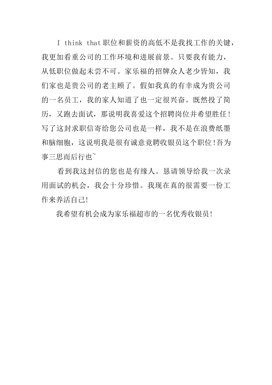 应聘收银员的自荐信_第2页