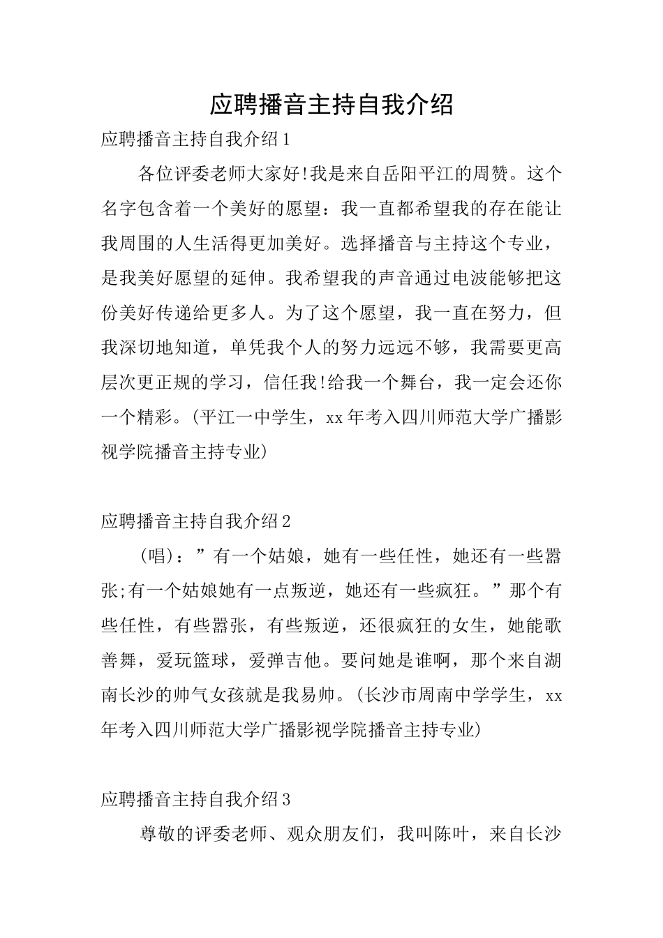 应聘播音主持自我介绍_第1页