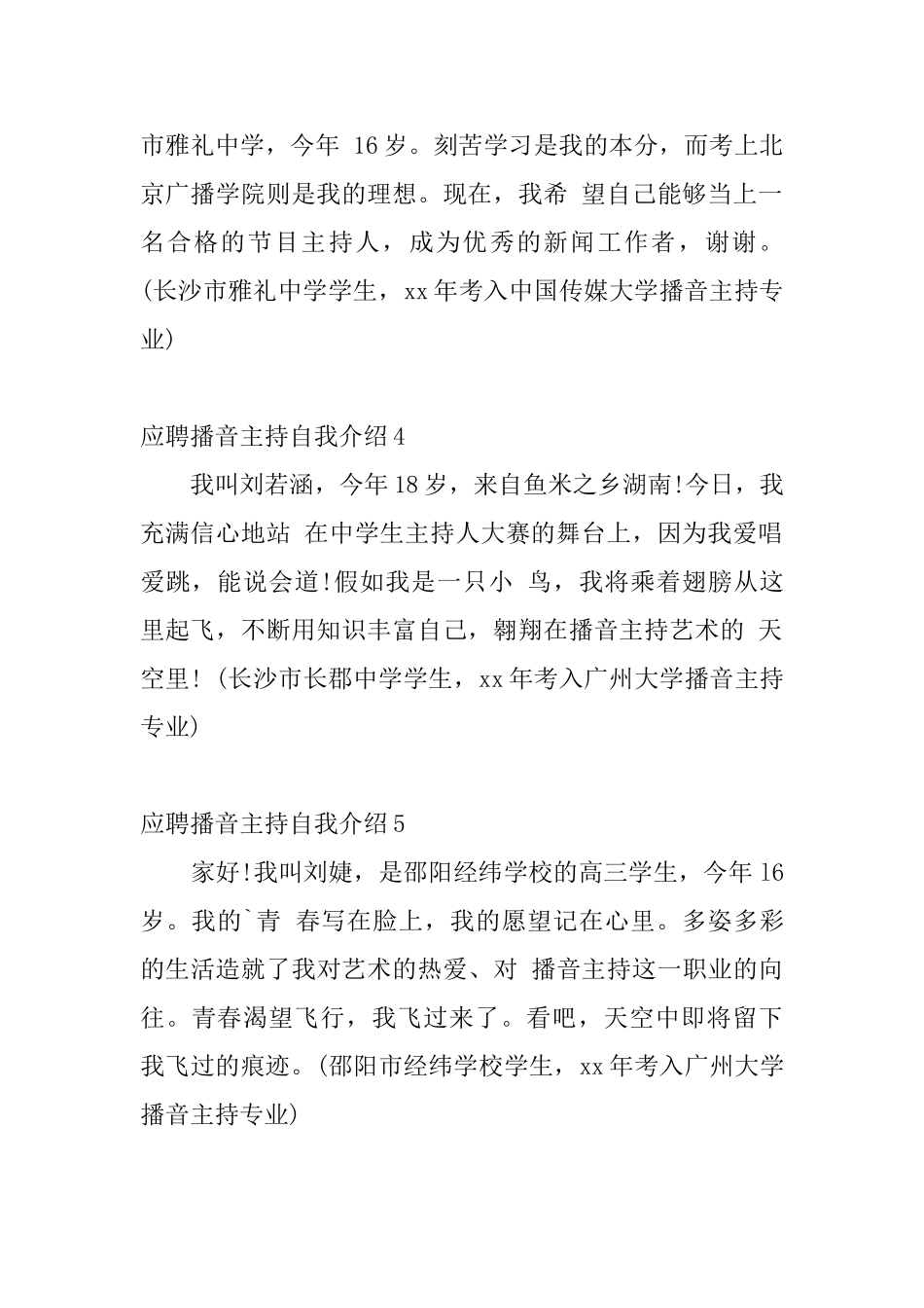 应聘播音主持自我介绍_第2页