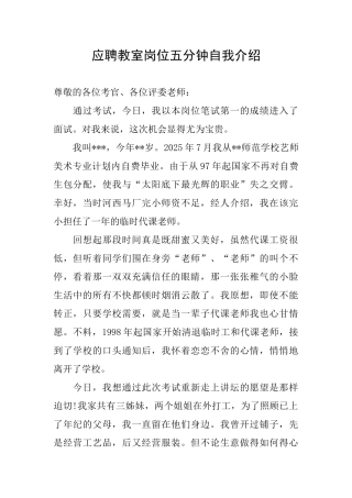 应聘教室岗位五分钟自我介绍