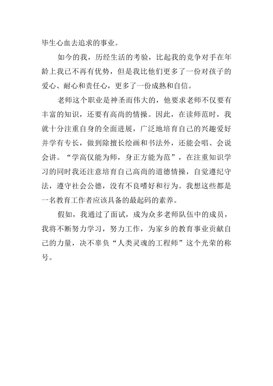 应聘教师的自我介绍模板_第2页
