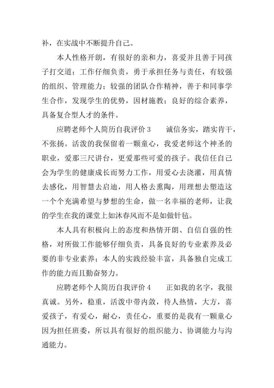应聘教师个人简历自我评价_第2页