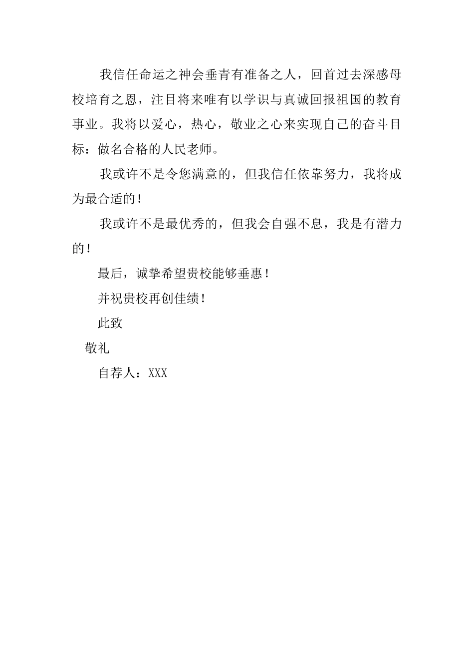 应聘教师求职自荐书范文_第2页