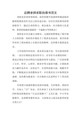 应聘教师求职自荐书范文