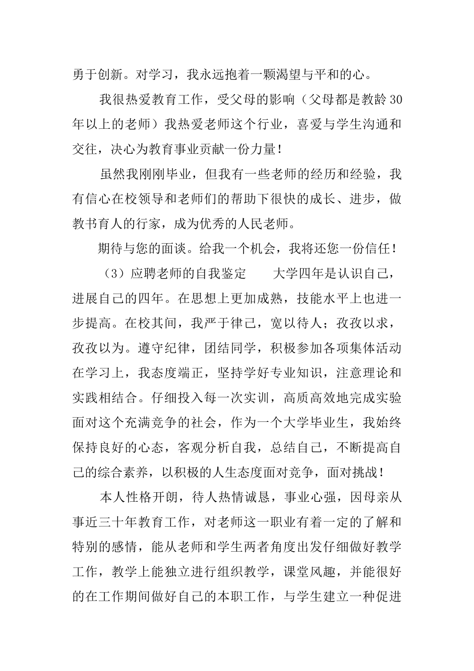 应聘教师的自我鉴定4篇_第2页